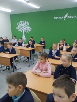 Точка роста