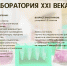 Лаборатория XXI века - Управление образования