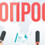 Организован опрос для оценки уровня удовлетворенности качеством и доступностью трудовых ресурсов. - Благовещенский район