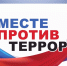 Характерные признаки современного терроризма. - Благовещенский район