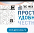 Что такое ГИС ЖКХ? Знакомьтесь! - Благовещенский район