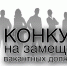 ОБЪЯВЛЕНИЕ о приеме документов для участия в конкурсе на замещение должности начальника отдела опеки и попечительства  Администрации Муниципального района  Благовещенский район Республики Башкортостан - Благовещенский район