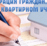 Перерегистрация граждан, состоящих на учете в качестве нуждающихся в жилых помещениях - Благовещенский район