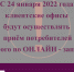 Приём потребителей строго по онлайн - записи. - Благовещенский район