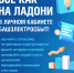 С 24 января 2022 года в связи с эпидемиологической обстановкой клиентские офисы будут осуществлять приём клиентов строго по онлайн - записи. - Благовещенский район