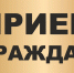 В приёмной Президента Российской Федерации в Республике Башкортостан пройдут приёмы граждан - Благовещенский район
