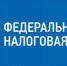 Налоговые органы рекомендуют! - Благовещенский район