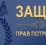 Приём граждан по вопросам защиты прав потребителей. - Благовещенский район