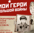 Школьники из Башкирии могут принять участие в пятом юбилейном конкурсе-фестивале «Мои герои большой войны» - Благовещенский район