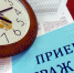Личный приём граждан - Благовещенский район