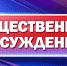 УВЕДОМЛЕНИЕ О ПРОВЕДЕНИИ ОБЩЕСТВЕННЫХ ОБСУЖДЕНИЙ - Благовещенский район