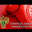 В Благовещенской межрайонной прокуратуре пройдут - Благовещенский район