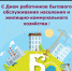 С днем работников бытового обслуживания населения и жилищно-куоммунального хозяйства - Благовещенский район