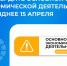 Подтвердите ОВЭД в СРОК до 15 апреля! - Благовещенский район