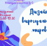 Нажмите для просмотра в полном размере... - Управление образования