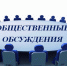 Уведомление о проведении общественных обсуждений в форме анкетирования с 15 апреля 2022 года по 14 мая 2022 года/ - Благовещенский район