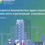 Росреестр Башкортостана вдвое сократил сроки учета и регистрации  новостроек - Благовещенский район