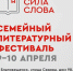 Уже завтра в Благовещенске открывается семейный литературный фестиваль - Благовещенский район