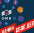 В Благовещенске  стартовал прием заявок на конкурс в рамках программы по развитию социального предпринимательства «Начни свое дело» - Благовещенский район