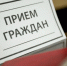 Прием граждан пройдет в Приемной Президента России в Республике Башкортостан. - Благовещенский район