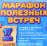 В офисах МФЦ «Мои Документы» в рамках недели семьи в Республике Башкортостан пройдет Марафон полезных встреч - Благовещенский район