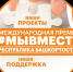 Для помощи волонтерам, желающим получить поддержку, организаторы Международной Премии #МЫВМЕСТЕ запустили умных виртуальных помощников. - Благовещенский район