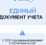 С 2026 года единым документом о постановке на учет в налоговом органе станет выписка. - Благовещенский район