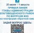 Глава администрации района проведет Прямую линию по вопросам ЖКХ на Платформе обратной связи. - Благовещенский район