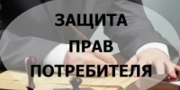 Внимание! Прием граждан по вопросам защиты прав потребителей! - Благовещенский район