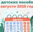 Пособия и пенсии в августе 2025 года: график выплат  в Республике Башкортостан - Благовещенский район