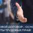 Отдельные работодатели предпочитают не оформлять трудовые отношения - Благовещенский район