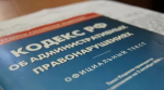 Ужесточается ответственность для работодателей, уклоняющихся от контрольно-надзорных мероприятий