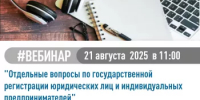 Налоговая инспекция приглашает на вебинар. - Благовещенский район