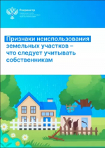 Росреестр Башкортостана: с сентября начнут применять признаки неиспользования участков