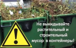 Растительный мусор: выбрасываем правильно!