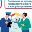 Информация для контролируемых лиц о возможности направления заявления через личный кабинет ЕПГУ для записи на профилактический визит и консультацию - Благовещенский район