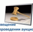 Извещение о проведении аукциона - Благовещенский район
