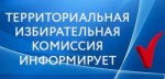 В Благовещенске жители избрали нового депутата городского Совета.
