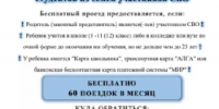 Продолжается прием заявлений на бесплатный проезд для детей участников СВО и школьников из многодетных семей в городском транспорте - Благовещенский район