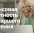 Онлайн-занятия по финансовой грамотности для старшего поколения - Благовещенский район