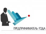 Внимание! Объявляем прием заявок для участия в ежегодном муниципальном конкурсе «Предприниматель года в муниципальном районе Благовещенский район Республики Башкортостан"!
