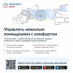 Приложение «Госуслуги Дом» теперь доступно собственникам нежилых помещений