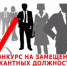 ОБЪЯВЛЕНИЕ  о приеме документов для участия в конкурсе на замещение вакантной должности директора Муниципального общеобразовательного бюджетного учреждения Гимназия № 1 г. Благовещенска - Благовещенский район