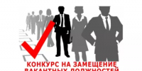 ОБЪЯВЛЕНИЕ  о приеме документов для участия в конкурсе на замещение вакантной должности директора Муниципального общеобразовательного бюджетного учреждения Гимназия № 1 г. Благовещенска - Благовещенский район