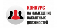 ОБЪЯВЛЕНИЕ  о приеме документов для участия в конкурсе на замещение вакантной должности директора Муниципального общеобразовательного бюджетного учреждения основная общеобразовательная школа № 2 г. Благовещенска - Благовещенский район