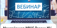 Межрайонная ИФНС России №4 по Республике Башкортостан  приглашает на вебинар - Благовещенский район