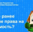 Что такое ранее возникшие права на недвижимость? Объясняют специалисты Управления Росреестра по Республике Башкортостан. - Благовещенский район