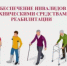 С начала года более 2 тысяч жителей  с нарушениями зрения получили технические средства реабилитации  от Отделения СФР по Республике Башкортостан - Благовещенский район