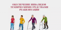 С начала года более 2 тысяч жителей  с нарушениями зрения получили технические средства реабилитации  от Отделения СФР по Республике Башкортостан - Благовещенский район