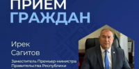 Заместитель Премьер-министра Правительства Республики Башкортостан Ирек Сагитов проведет личный приём граждан в Благовещенске  - Благовещенский район